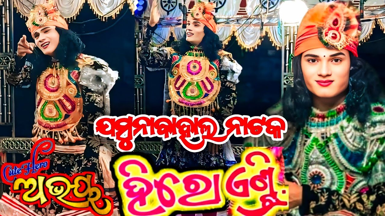 Jamunabahal natak hero entry | jamunabahal natak | jamunabahal natak dasi heroin entry 