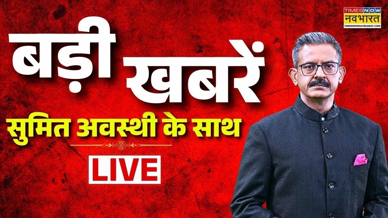 Top News Live | आज की बड़ी खबरें | PM Modi | Tipu Sultan | Sumit Awasthi | Top News | Hindi News