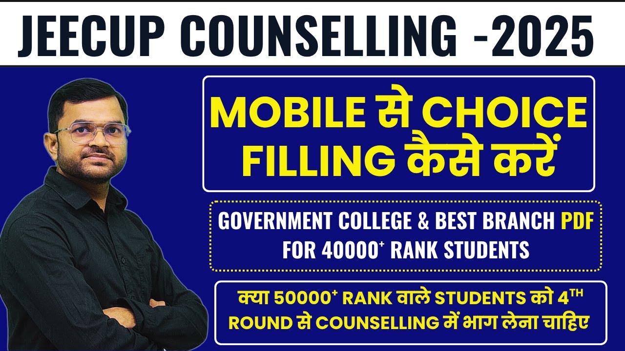 JEECUP  Counselling 2025 II Mobile से Counselling II Step by Step II 100% सरकारी कॉलेज