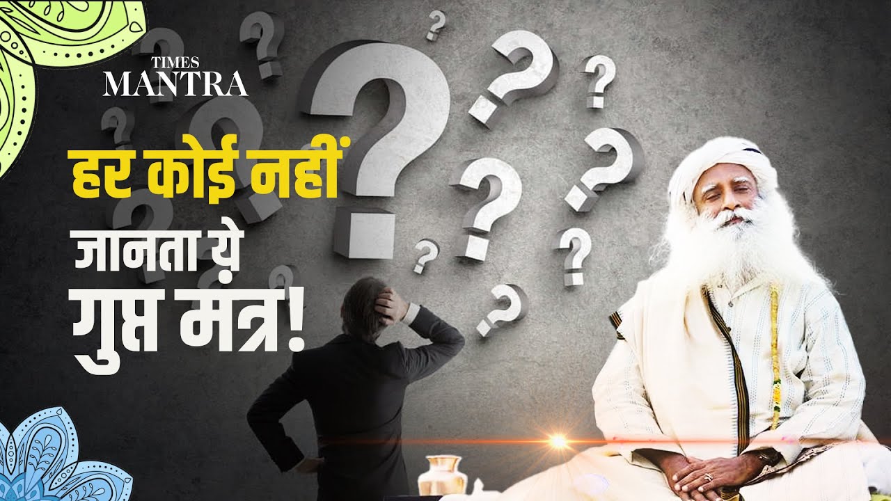 The Secret Power of Gupt Mantra | Unlock the Hidden Power of Gupt Mantra | #sadhguru