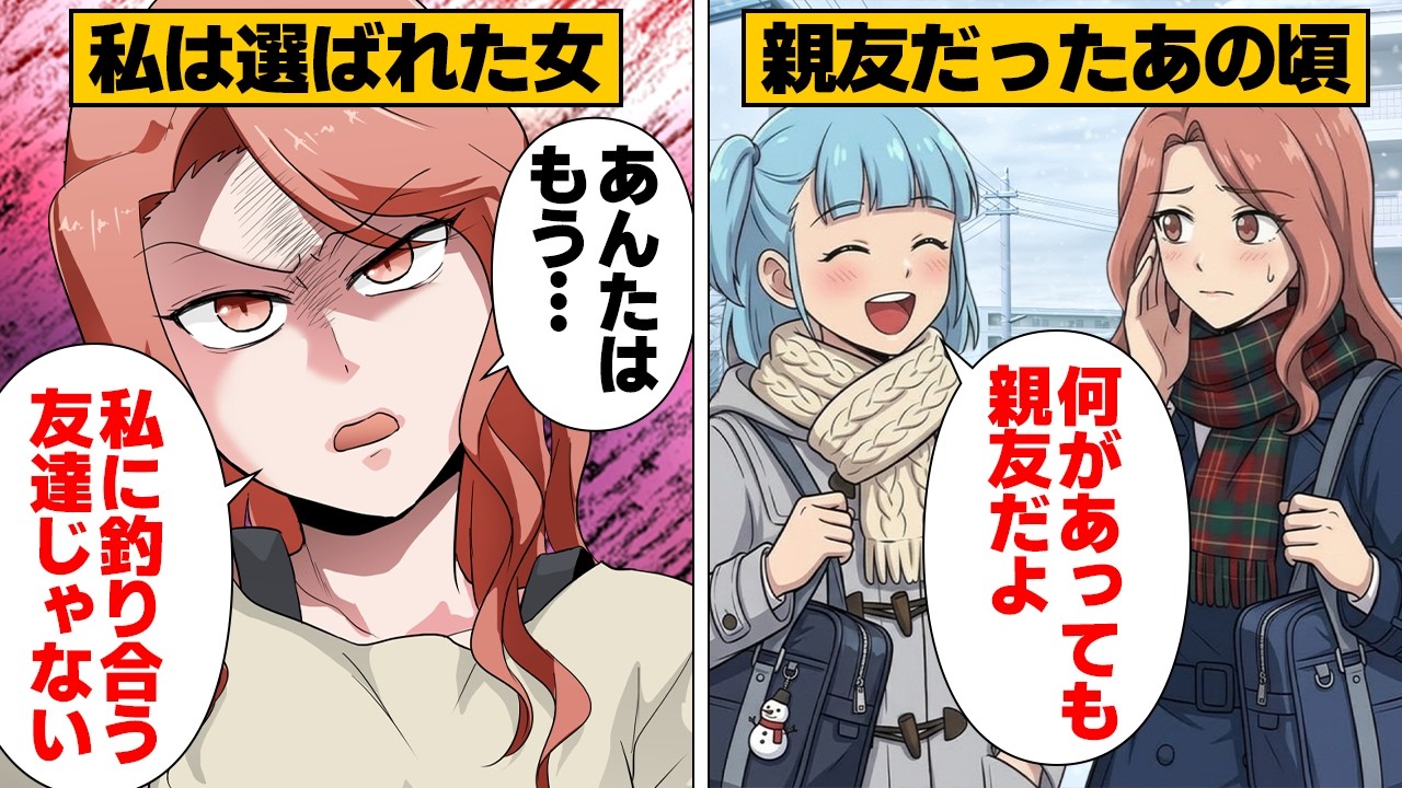 【漫画】「私は選ばれた女だから」医大生彼氏を盾に親友を見下し続けた女の末路