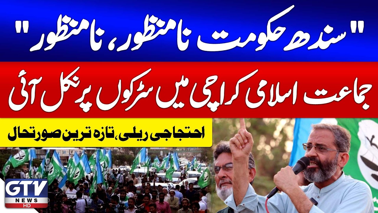 Breaking News : Jamaat-e-Islami Massive Protest Against Sindh Government in Karachi | GTV News