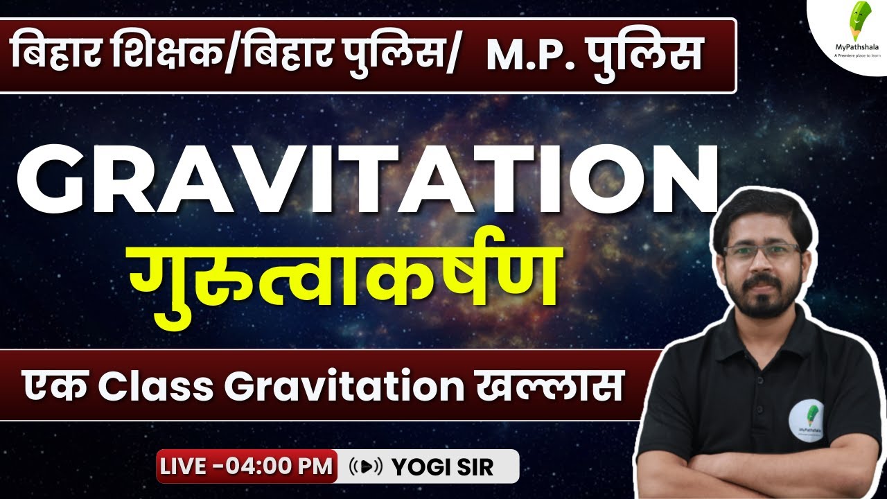 Gravitation In One Shot | पूरी Theory एक ही विडियो में ख़त्म | By Yogi Sir🔥🔥