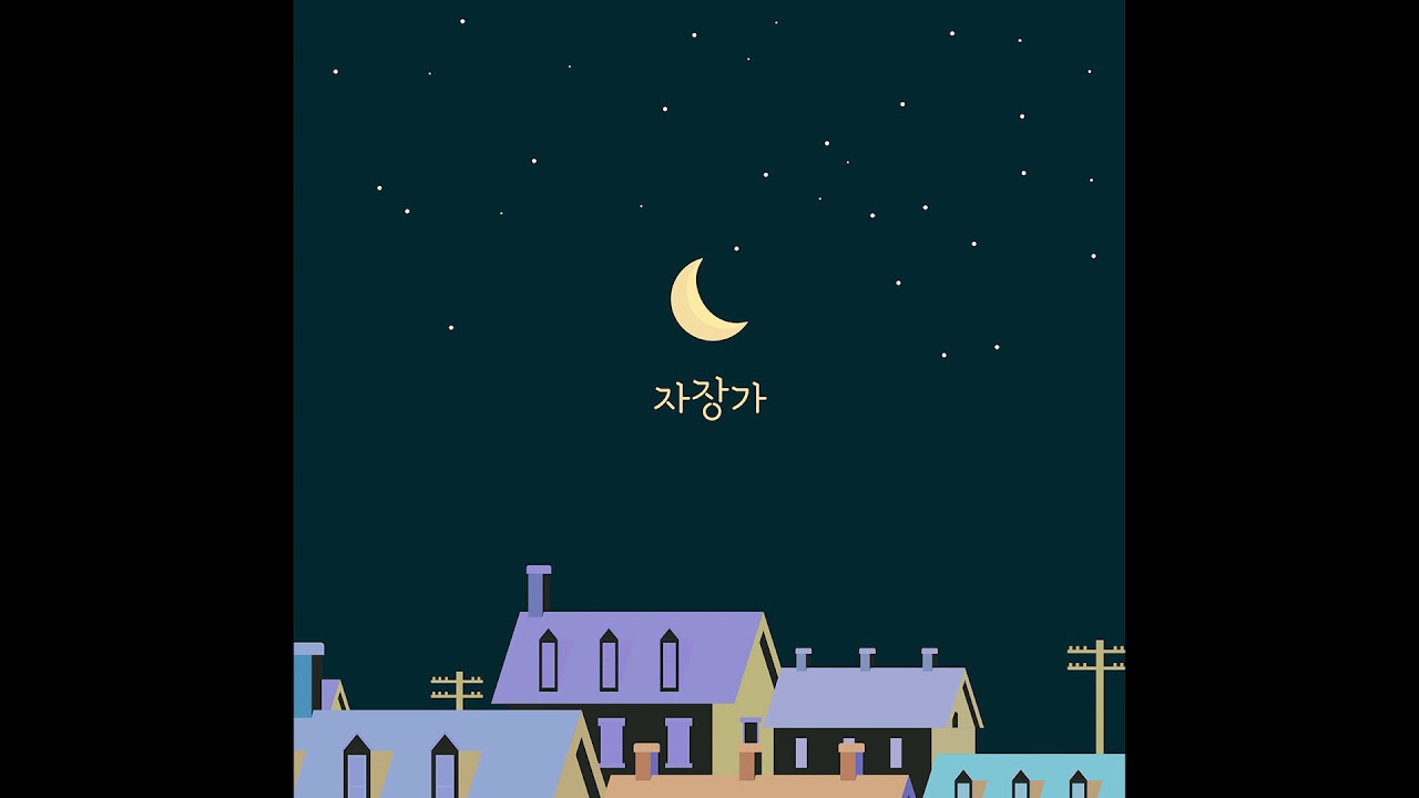 [Audio] 허지영 Heojeeyoung - 자장가(Lullaby)