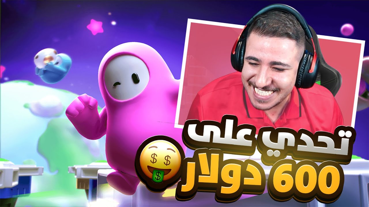تحدي فول جايز 🔥💰 على 600 دولار! 😱