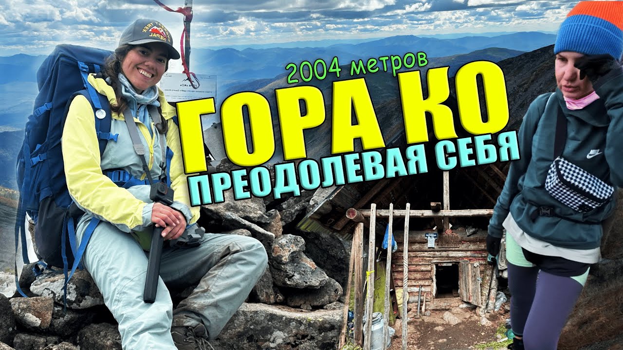 Самая популярная вершина Хабаровского края, первый опыт, почему гиды важны