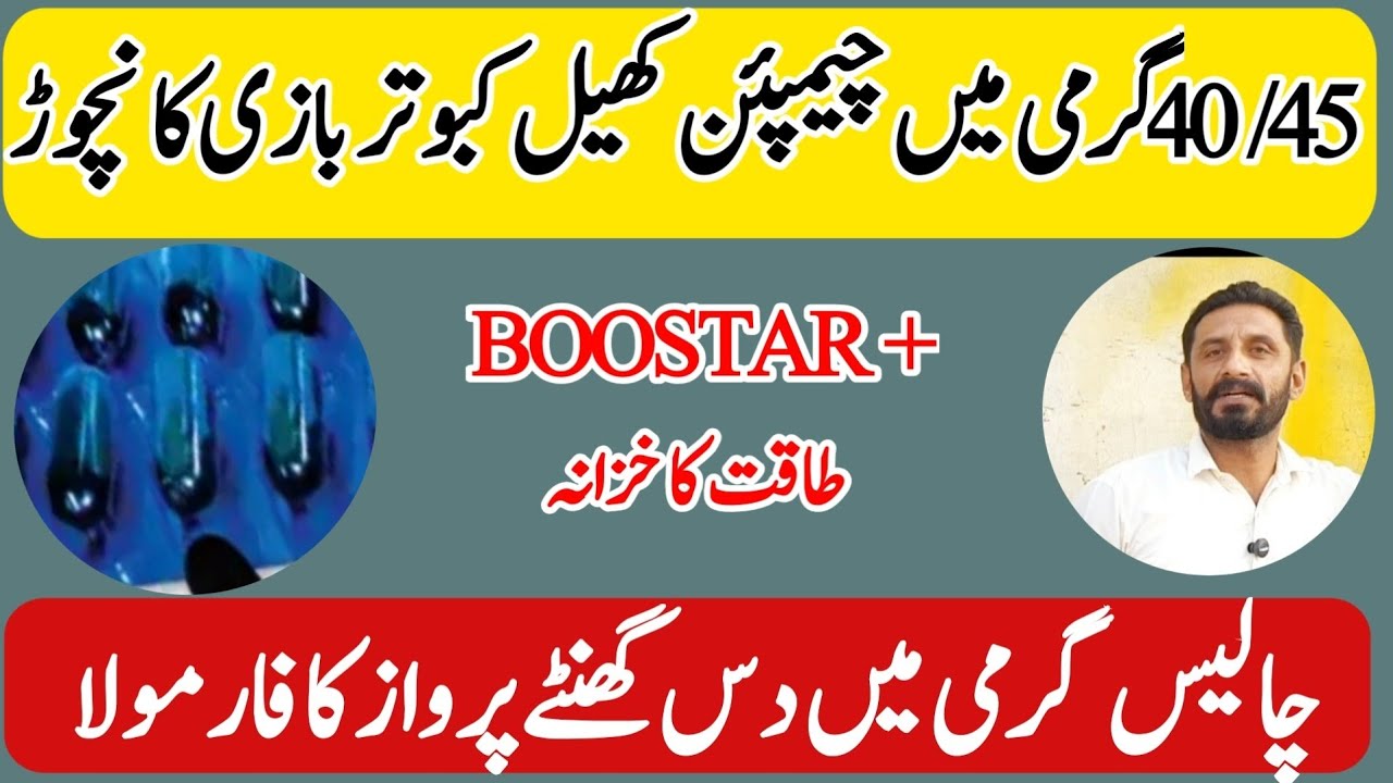 40 45 GARMI ME CHAMPION KHAEL KABOOTAR BAZI KA NACHOR 