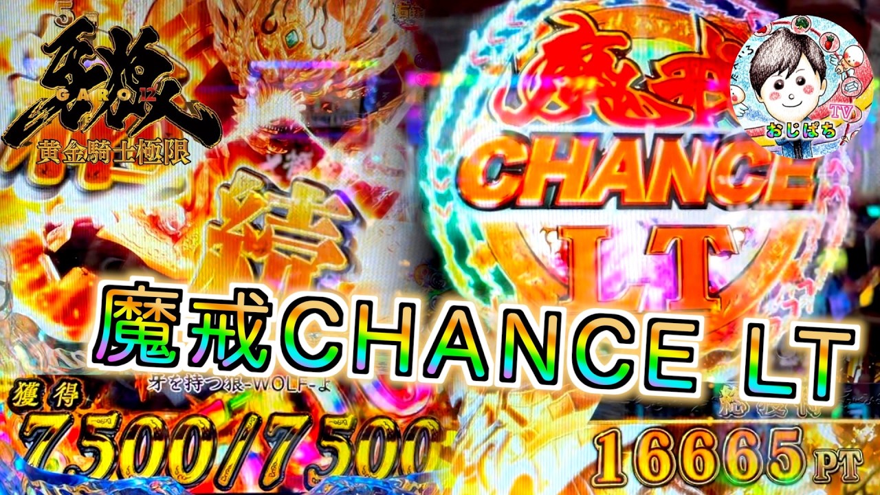 【e牙狼12黄金騎士極限】魔戒CHANCE LT中に連荘すると良いですよね〜🤩夜遅くにボロ負けしてる台はこれです🤣　＃e牙狼12　＃パチンコ台 牙狼　＃牙狼 7500　＃パチンコ 実践牙狼　＃牙狼