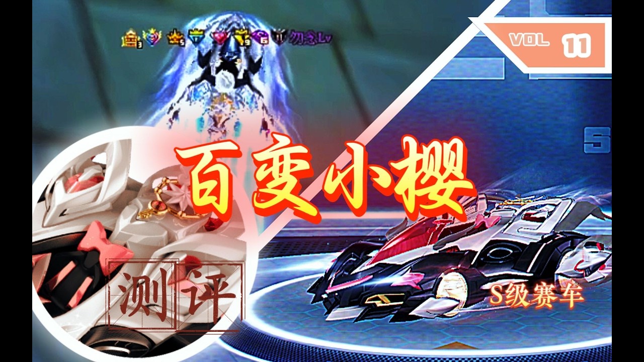 【QQ飞车】百变小樱粉装上线，猛男家族再添新宠。