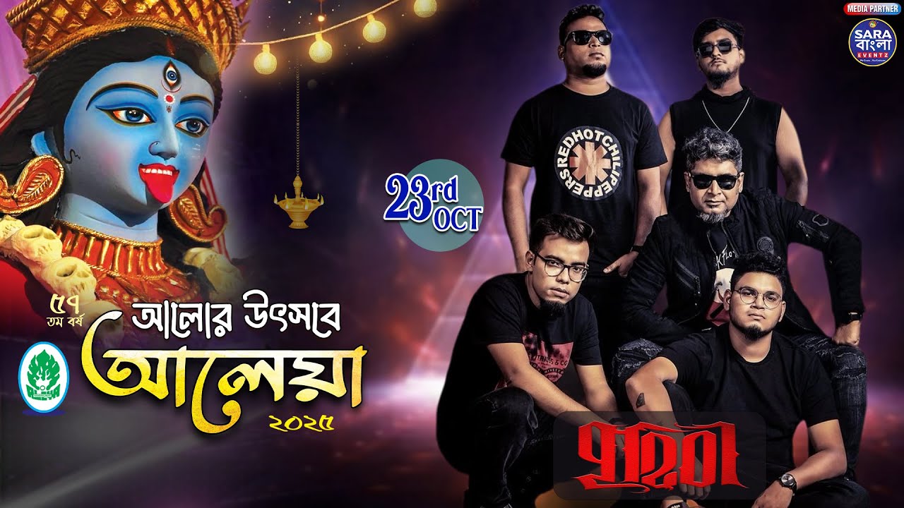Live Concert Prithibi Bangla Band || Organised By - Nandakumar Aleya