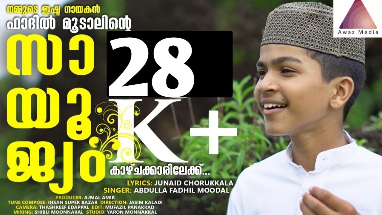 ABDULLA FADHIL MOODAL | latest madh song | 23,000 കടന്ന് സായൂജ്യം | 28k | Junaid chorukkala | Ihsan
