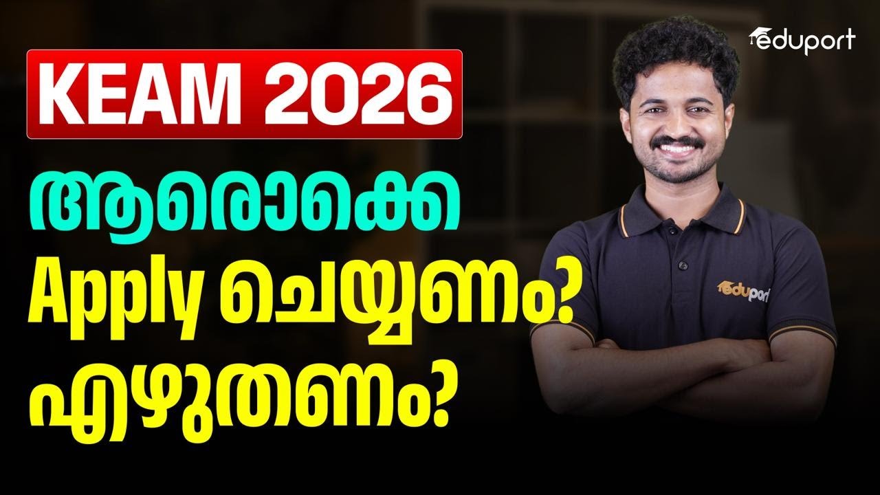 KEAM 2026: എൻജിനീയറിംഗ് Admissionനു മാത്രമാണോ KEAM എഴുതേണ്ടത്? | Eduport KEAM