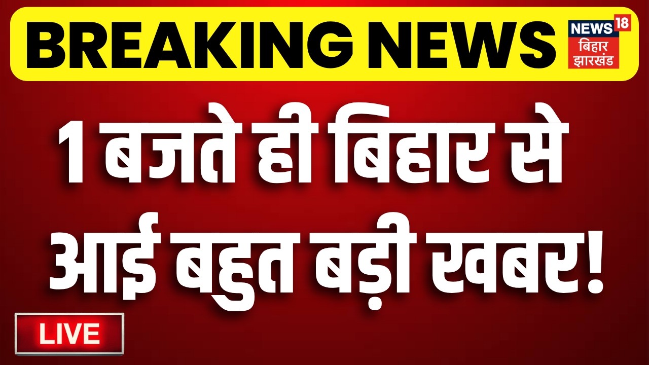 Aaj Ki Taja Khabar LIVE : आज की बड़ी खबरें | PM Modi | Bihar Flood | CM Samrat | UCC | Tejashwi