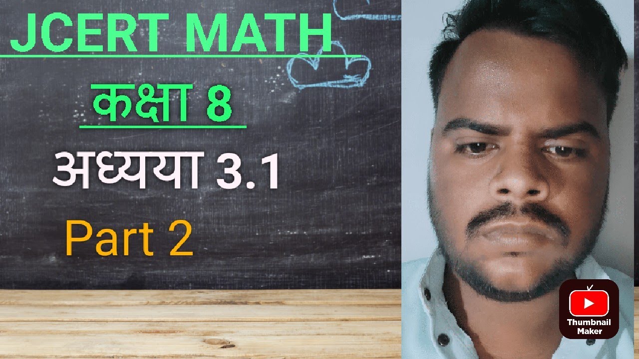 कक्षा 8वी गणित Ex 3.1 धन और घनमूल