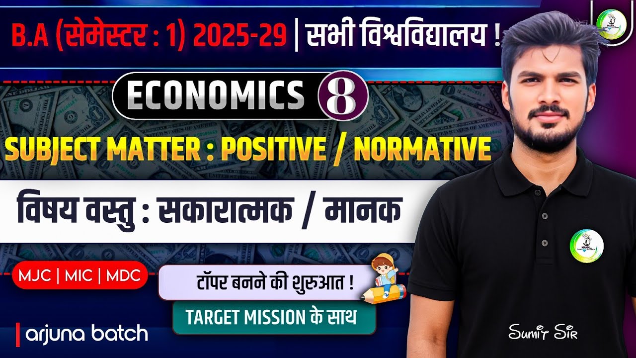 BA Economics Semester 1 Important Question 2025-2029 | Ba 1st Semester Economics Unit ✅️ | Ug1 st 