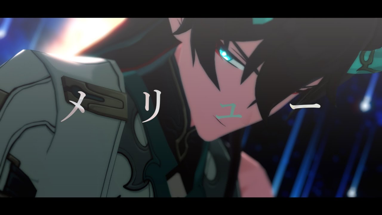 【Honkai：Star Rail MMD】 メリュー【丹恒/飲月】