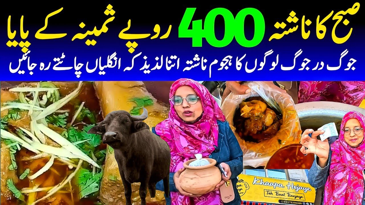 Liaquatabad famous Matka Paya Nashta Best Food Khaapa hojaye | Lunch Dinner @focus with fahim