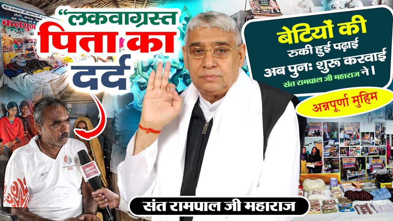 EP-80 | जब गरीबी ने तोड़ा परिवार, संत रामपाल जी की दया से बनी नई उम्मीद! Sandiya, Pali, Rajasthan