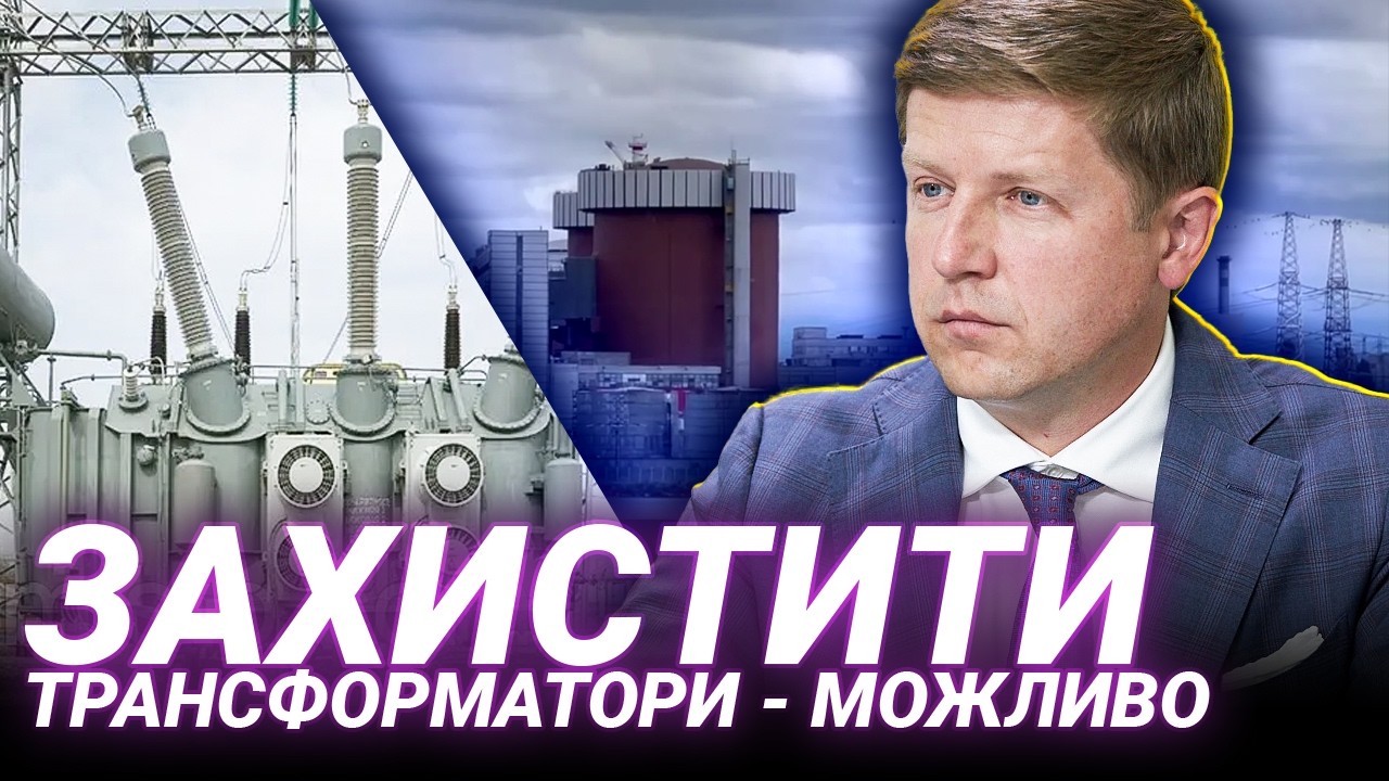 ВІДКЛЮЧЕННЯ НА ЦІЛИЙ РІК! Народний депутат Нагорняк про стан енергосистеми