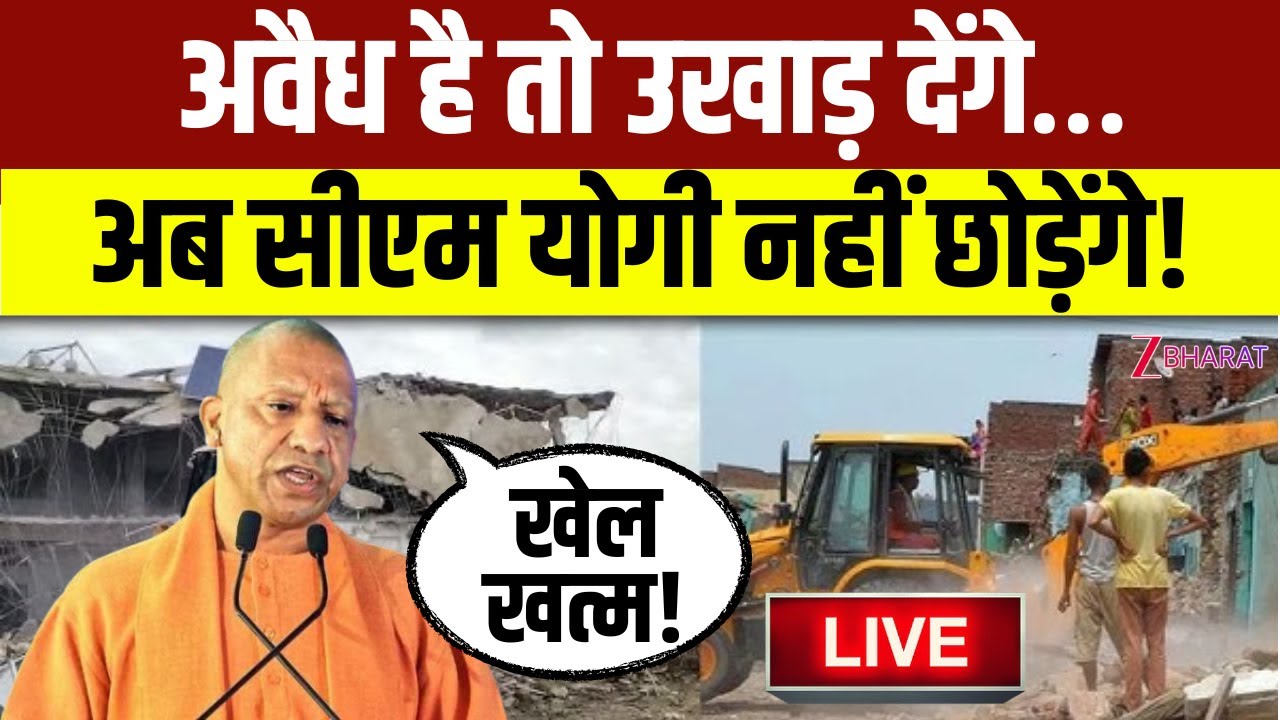 CM Yogi Bulldozer Action LIVE: अवैध है तो उखाड़ देंगे…अब सीएम योगी नहीं छोड़ेंगे! | Muslims | BJP