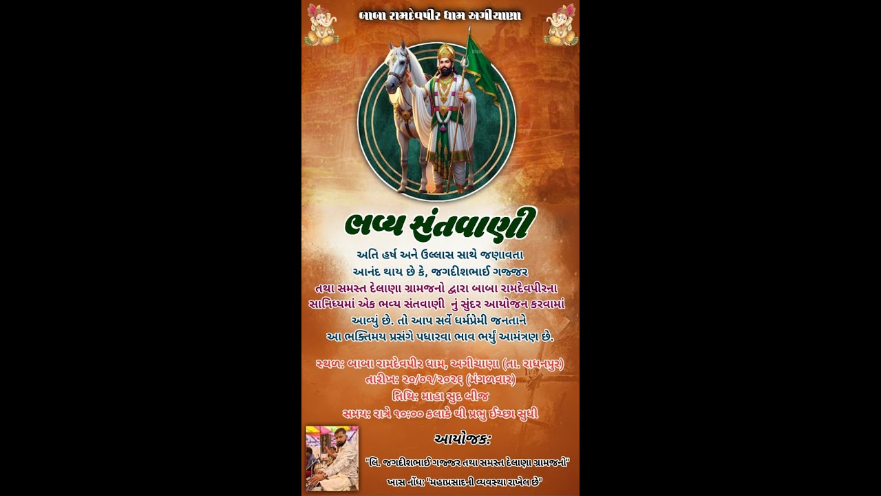 બીજ નિમિત્તે ભવ્ય સંતવાણી અગીચાણા રાધનપુર આદેશ લાઈવ રાધનપુર