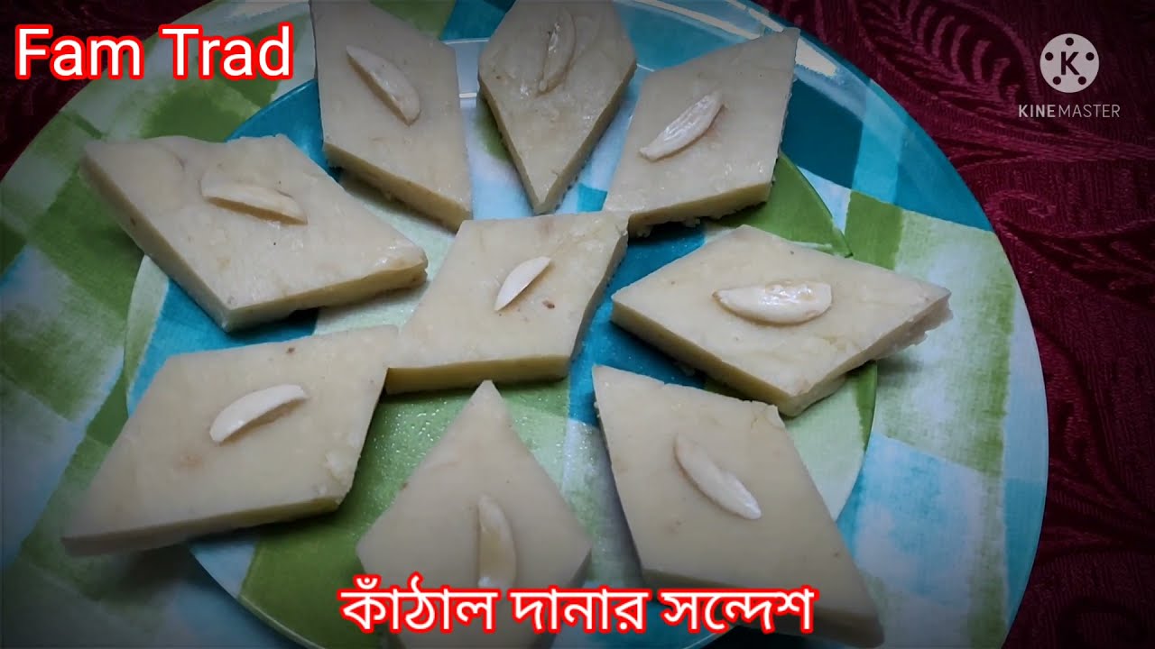 কাঁঠাল দানার সন্দেশ I বরফি সন্দেশ | JACKFRUIT SEED SWEET | Kathal danar barfi I Sandesh I Desert