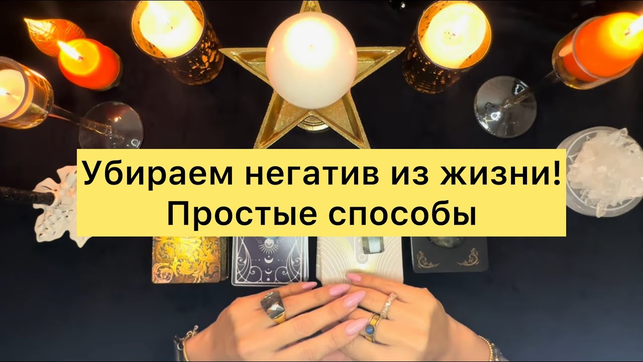 Самайн/ Хелоуин - что нужно сделать, чтобы убрать негатив из жизни