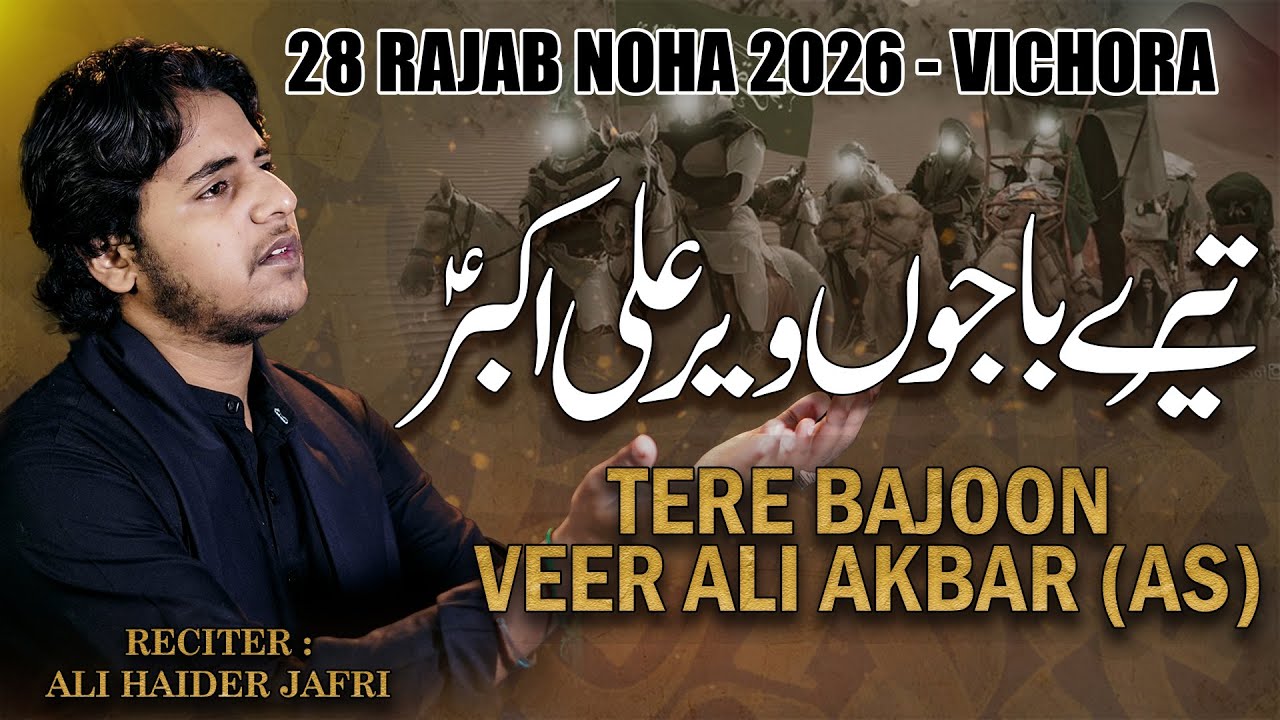 Vichorra Shehzada Ali Akbar as | New 28 Rajab Noha 2026 Rawangi Imam Hussain as | Ali Haider Jafri