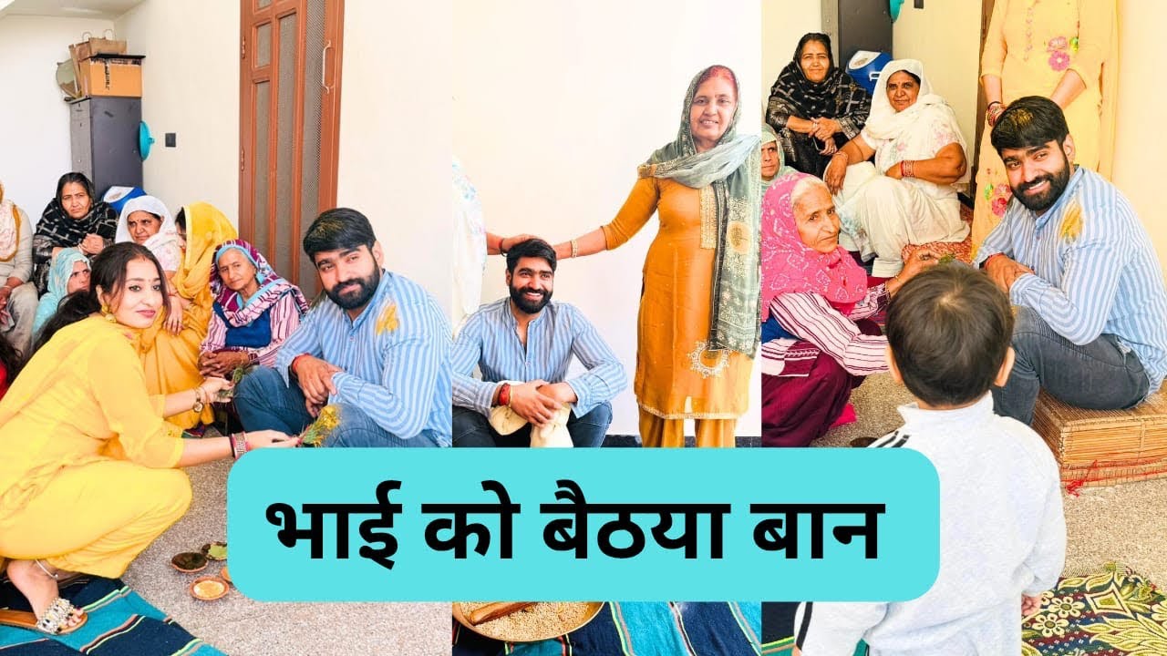 भाई को बैठाया बान और फिर किया खूब डांस 💃 💐❤️#vlog #video #viral #wedding #family #shadi #marriage#yt