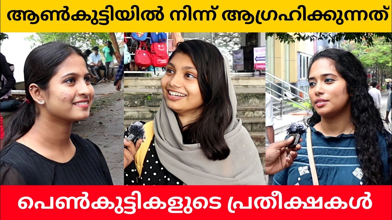 What Girls Expect From A Boy? Public Opinion | Asish A K