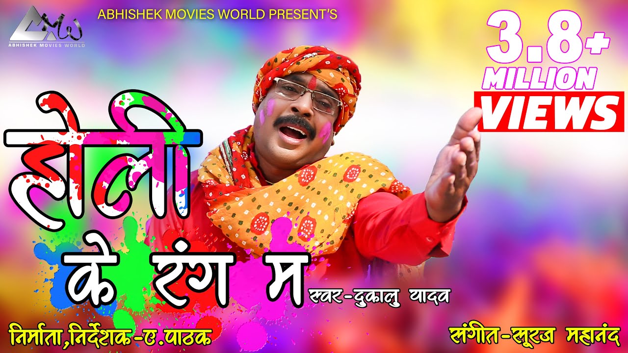 दुकालू यादव | Dukalu Yadav | होली के रंग म | Holi Ke Rang Ma | New CG Holi Song 2019