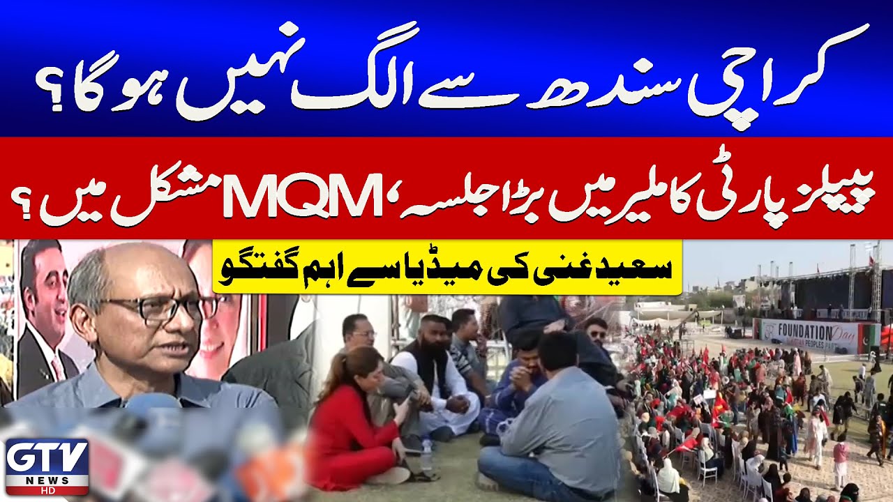 Karachi Will Never Be Separated from Sindh? | PPP Jalsa | Saeed Ghani Media Talk | GTV News