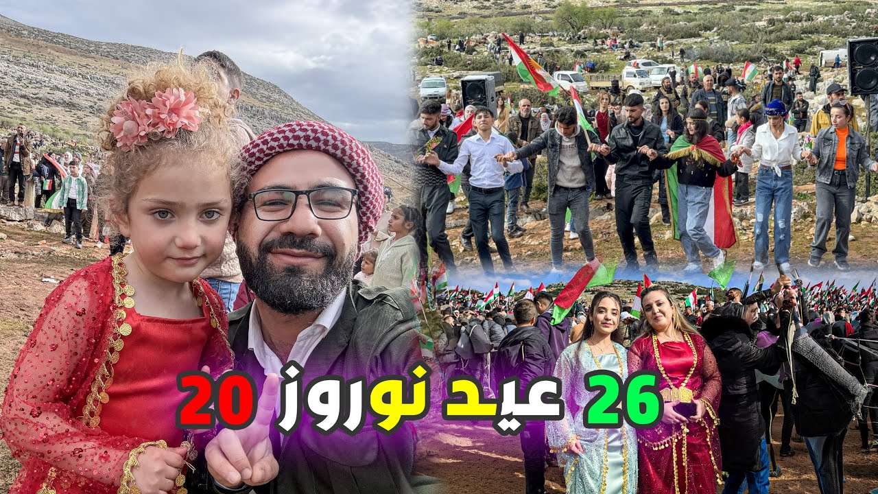 عيد نوروز في قرية بربنة ناحية راجو /2026 Newroz&ecirc;😍  🔥 