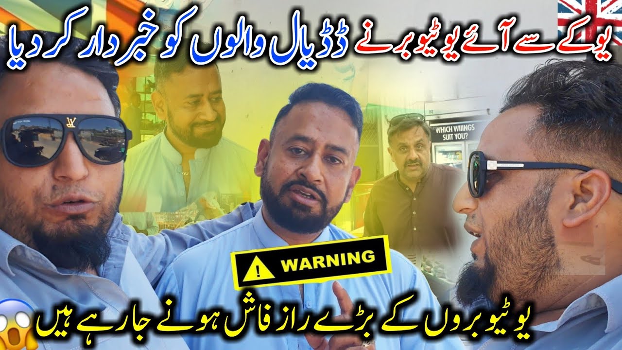 Big Secret Leaked By British YouTuber 🇬🇧😱 Uk Walu Nay Warning Day Di || Dadyal Vlog