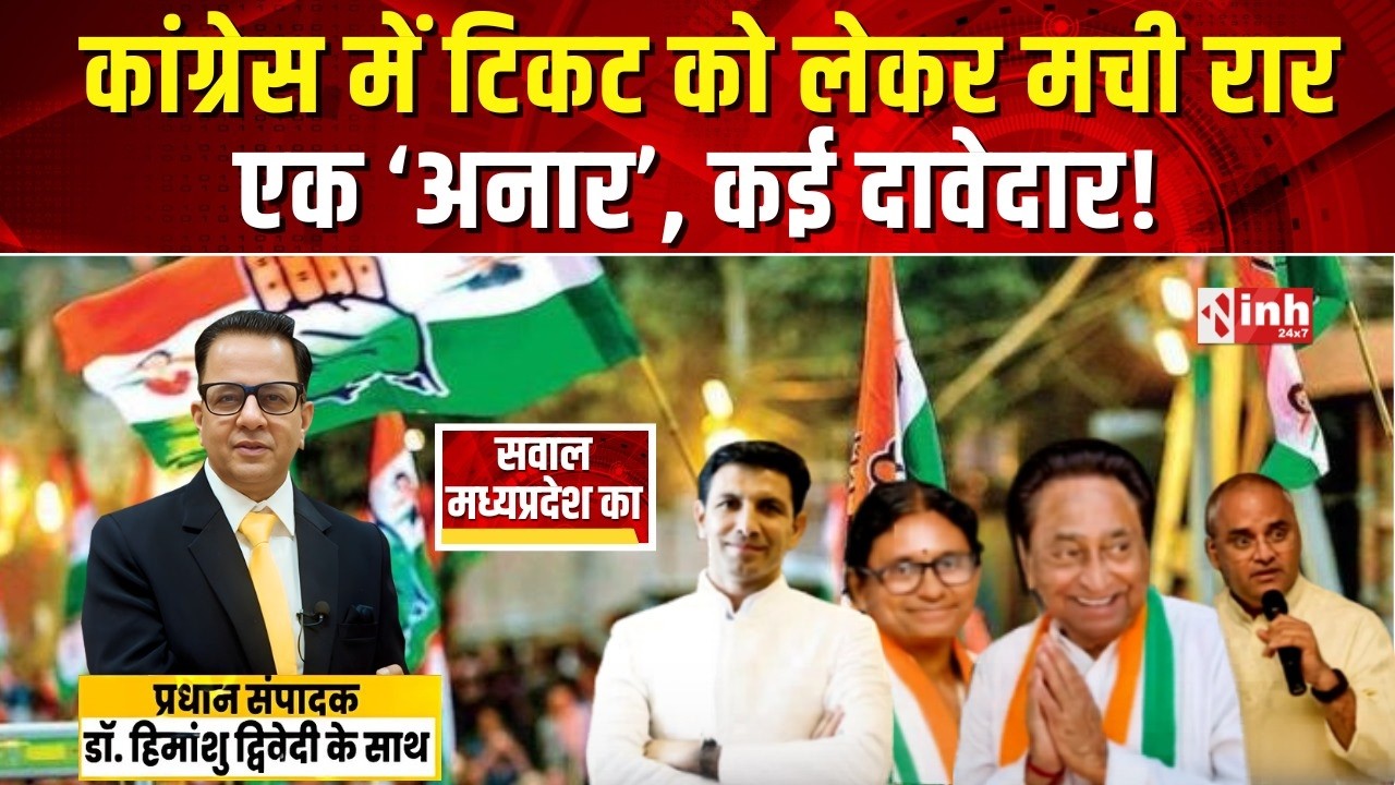 Rajya Sabha Election से पहले MP Congress में हलचल! Kamalnath से Jitu Patwari तक दावेदार