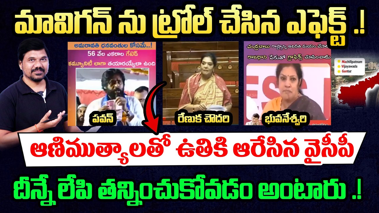 Jagan MAVIGUN Troll Effect🔥 YSRCP Counter Attack on TDP with Old ఆణిముత్యాలు | Velugu TV Exclusive