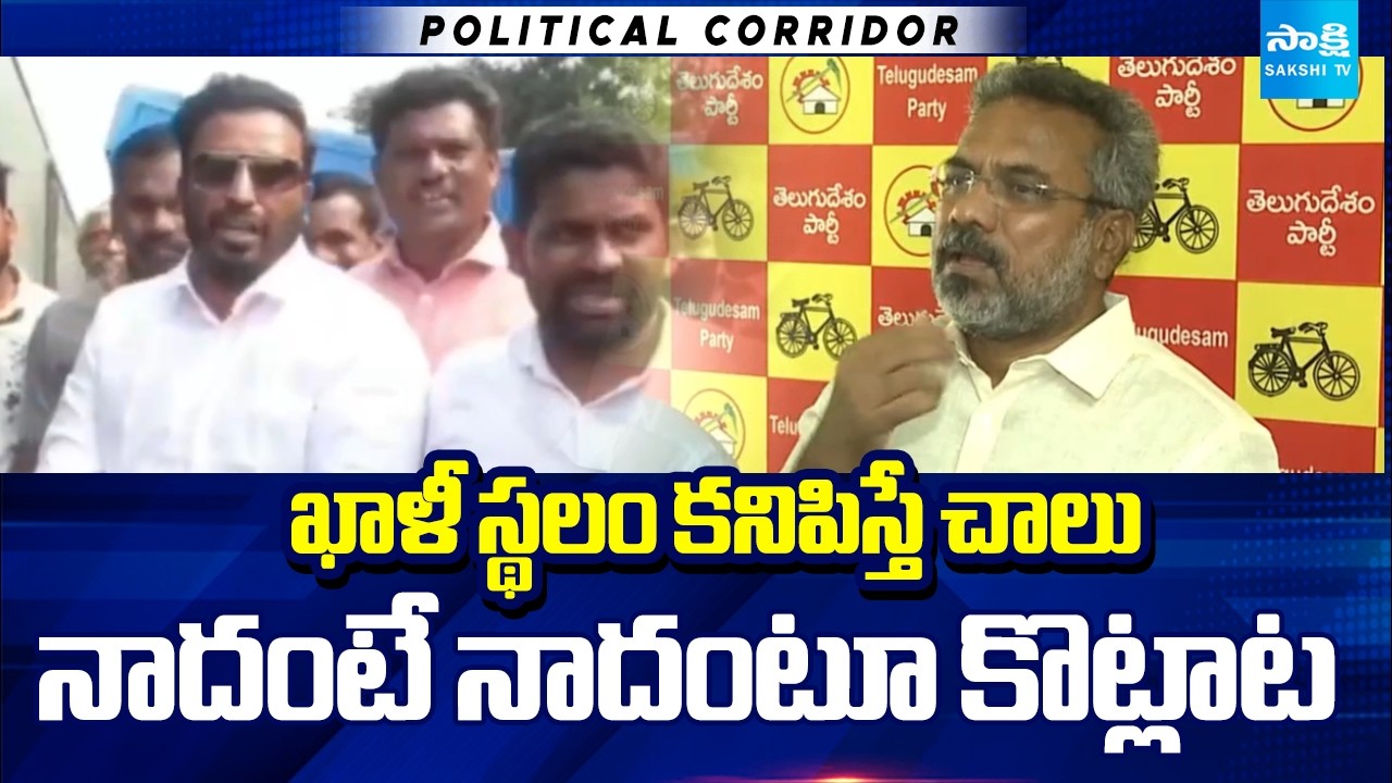 Vanamadi Kondababu vs Tangella Uday Srinivas | Kakinada Land Scam | TDP Janasena | PoliticalCorridor