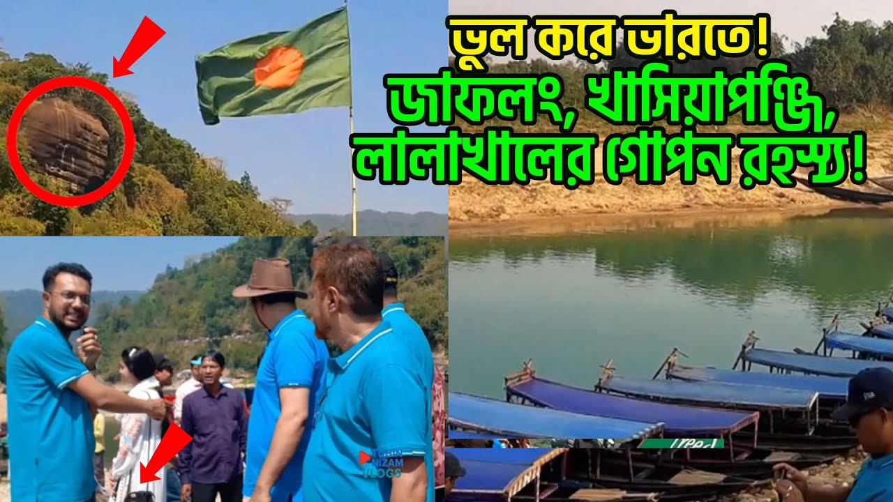 Jaflong Sylhet Bangladesh | জাফলং ভ্রমণ | Khasiapunj | Jaflong Tea Garden | Lalakhal | Jaflong 2026