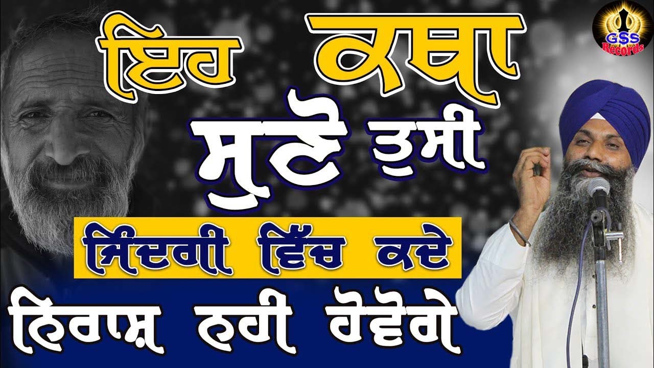Live Katha ll Bhai Sarbjit Singh Ludhiana Wale 2024