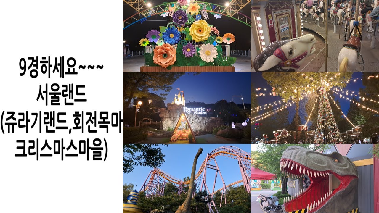 9경하세요~~~서울랜드1