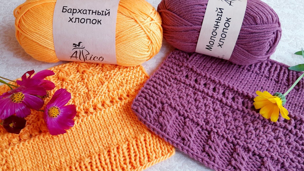Хлопок  БАРХАТНЫЙ и МОЛОЧНЫЙ🧶  Знакомство и первое впечатление👍   #обзорпряжи