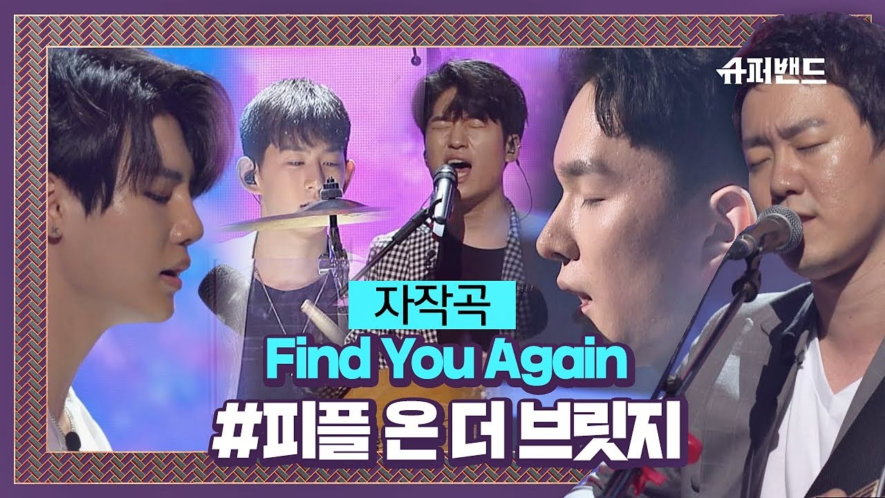 몽환적인 피플 온 더 브릿지 자작곡 ′Find You Again′♬ 