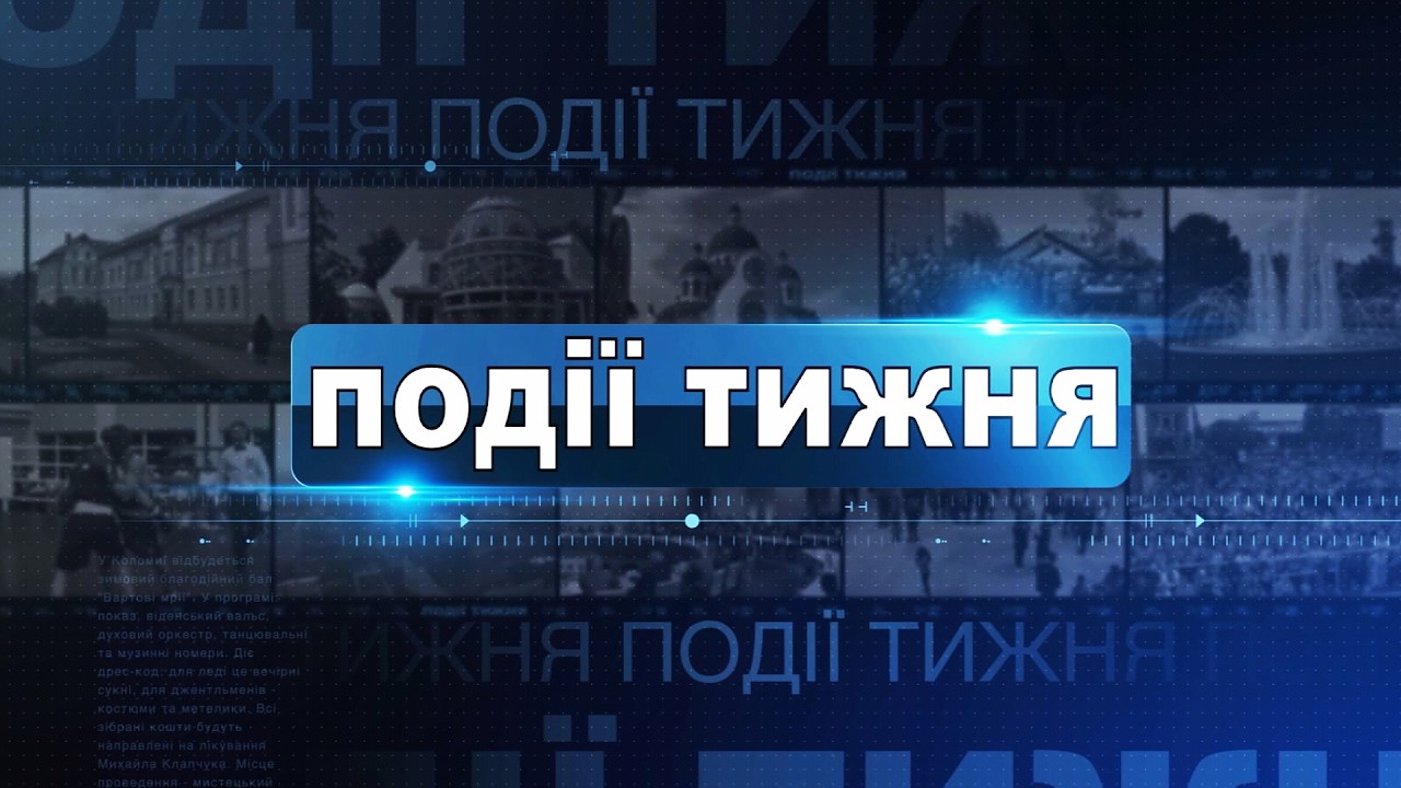 Інформаційний випуск &laquo;Події тижня&raquo; за 21.02.26