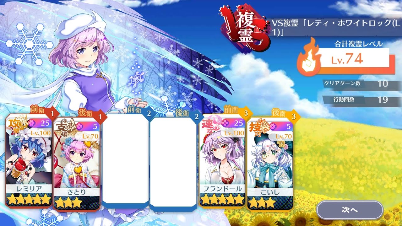 【東方ロストワード】VS複霊「レティ・ホワイトロック(L1)」姉妹縛り　(東ロワ記録AS　第141話)