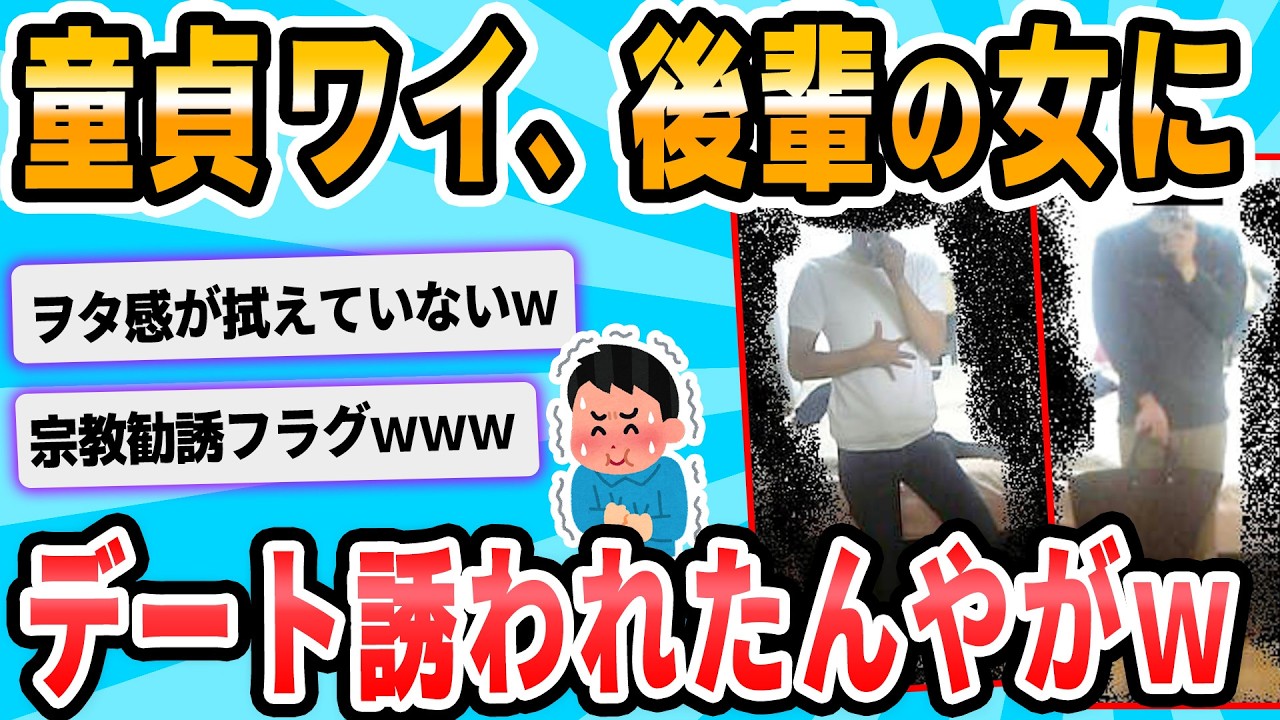 【2ch面白いスレ】キモオタの俺がデートをすることになった…助けて