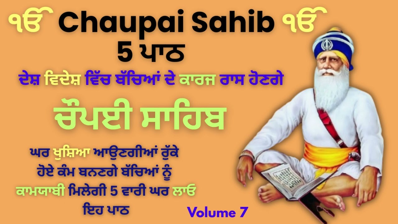 🔴 02-03-26 Chaupai Sahib 5 Path | ੫ ਚੌਪਈ  ਸਾਹਿਬ ਪਾਠ | ‍5 path chopai sahib | Viip Studio🔴