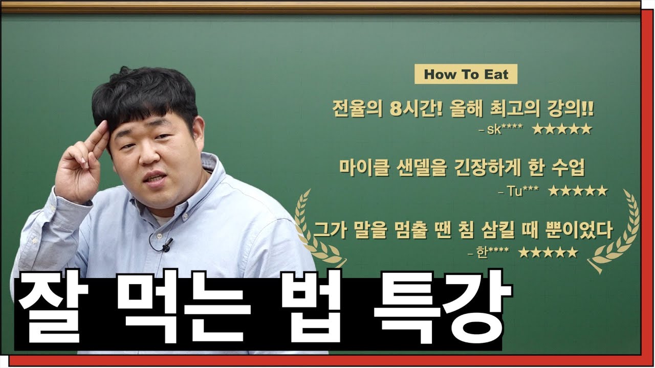 [문쌤] 하버드 상위 1%만 공감하는 잘 먹고 잘 사는 법