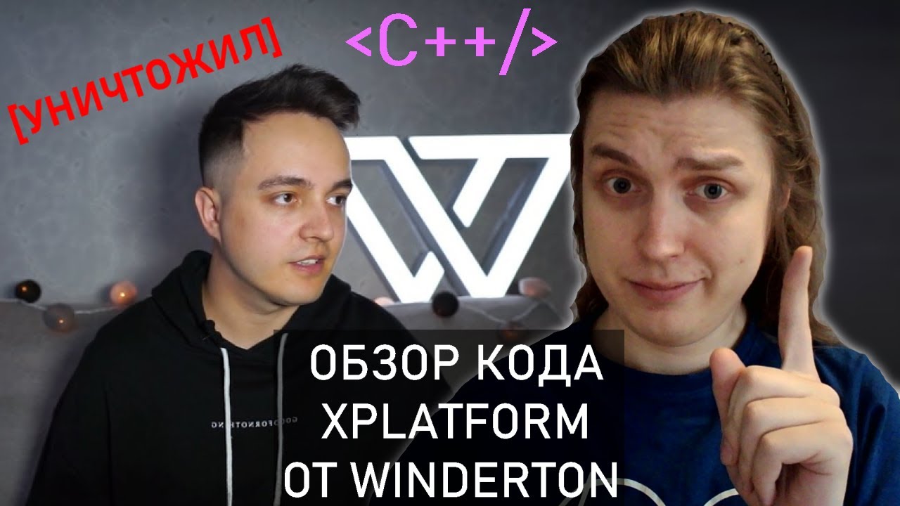 Обзор кода Winderton. Разоблачение. [Уничтожил дешевку]. С++. #ityoutubersru #itubeteam