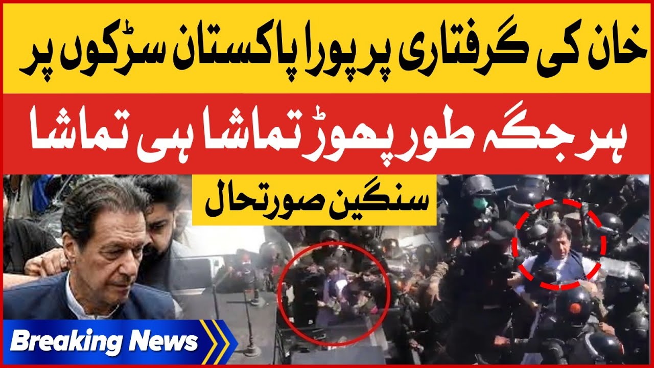 Imran Khan Arrested | PTI Workers Protest Across Pakistan | Breaking News