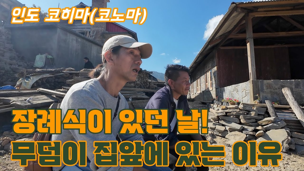 인도 나갈랜드 오토바이 여행. 코히마에서 코노마, DZULEKE 까지! (인도 배낭여행 태국은 덤 20)
